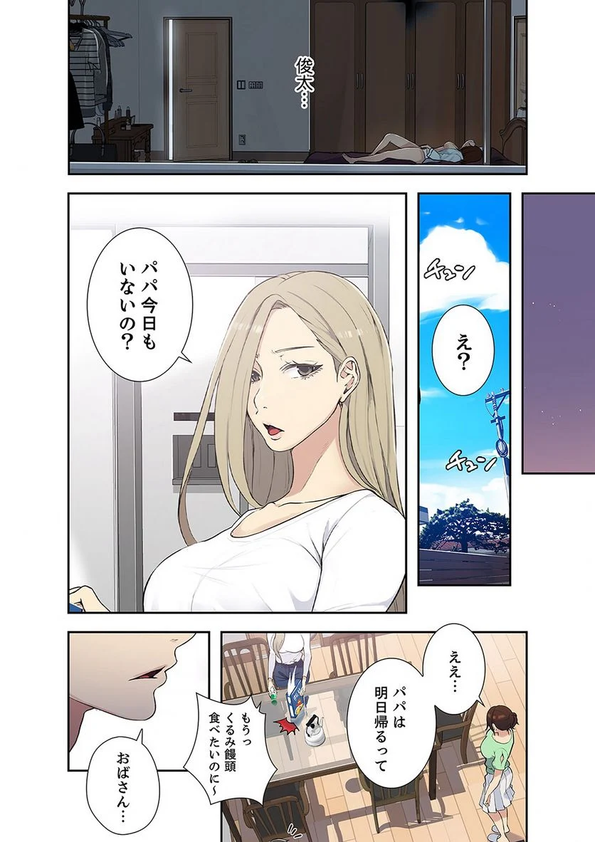 秘密の授業 - Page 12